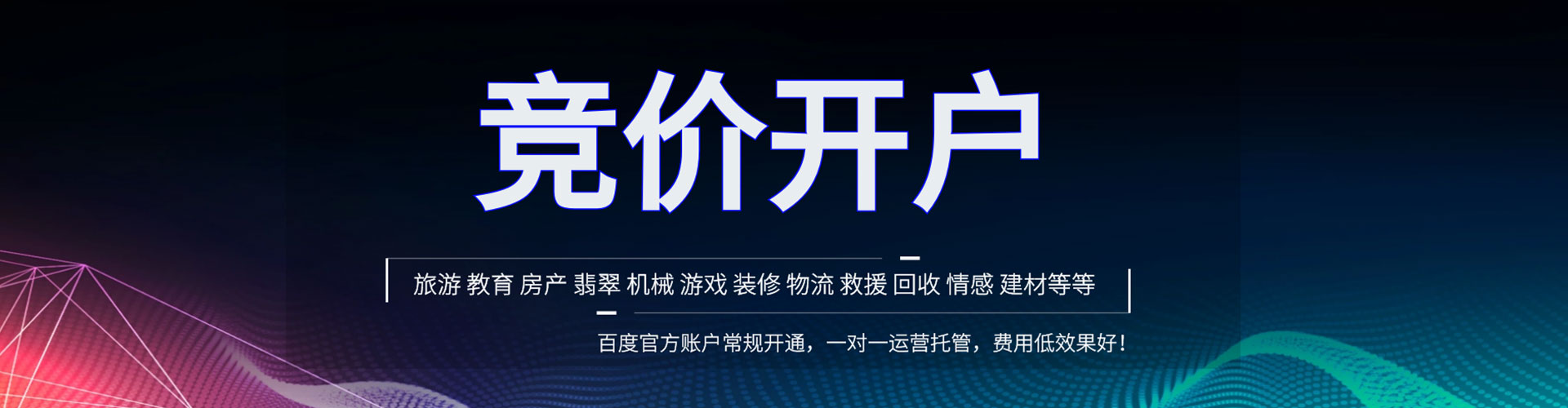 苍南百度搜索推广